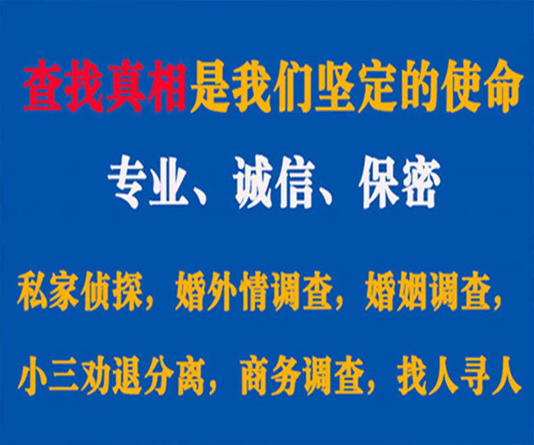 磴口私家侦探哪里去找？如何找到信誉良好的私人侦探机构？